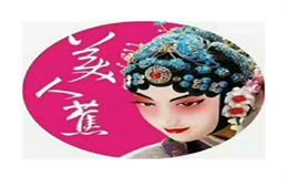 美人蕉阿膠